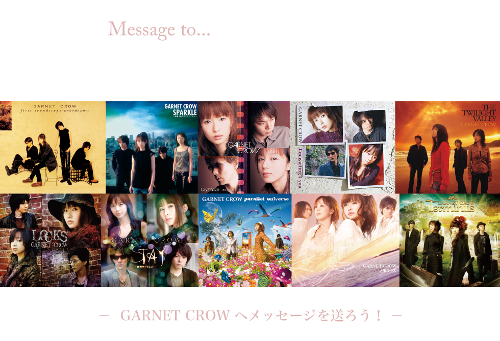 Message to GARNET CROW −  GARNET CROWへメッセージを送ろう！ −