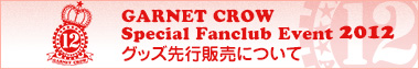 GARNET CROW Special Fanclub Event 2012 グッズ