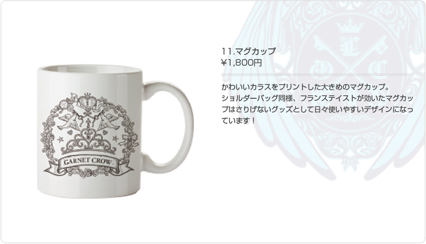 CROW livescope 2013 ~Terminus~グッズ先行販売について ガーネットクロウ オフィシャルサイト