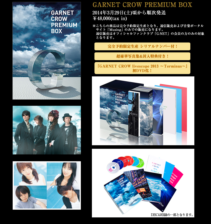 GARNET CROW PREMIUM BOX」RELEASE決定！】GARNET CROW official ...