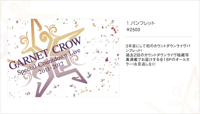 GARNET CROW COUNTDOWN LIVE パンフレット