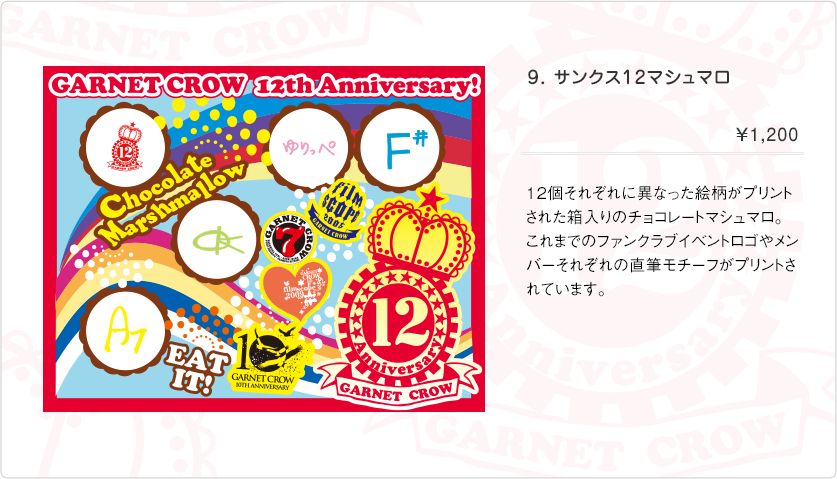 GARNET CROW Special Fanclub Event 2012 グッズ先行販売について 