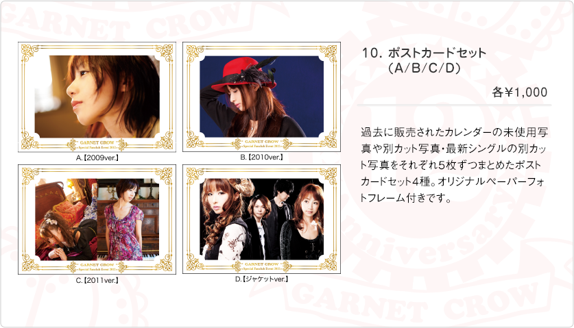 高評価新作 GARNET CROW Funclub Event 2012 ポスター10枚 rf1Qc