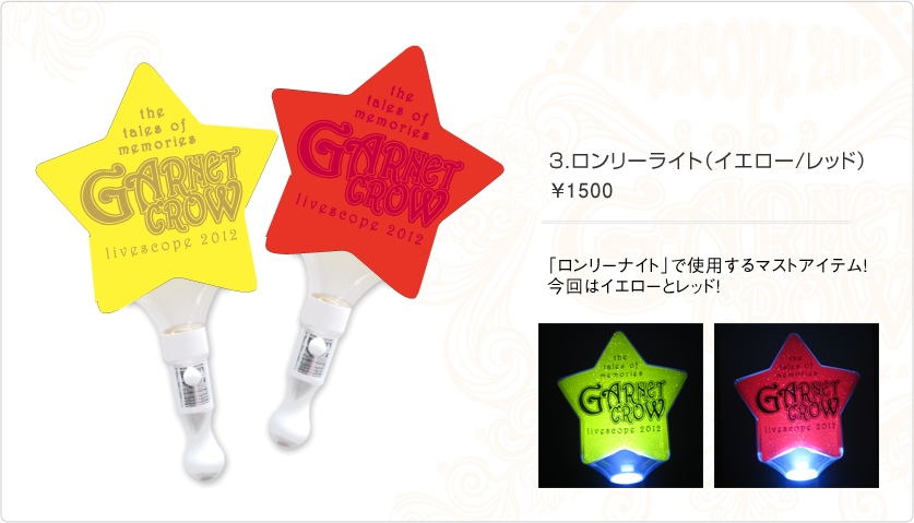 GARNET CROW livescope 2012～the tales of memories～ | GARNET