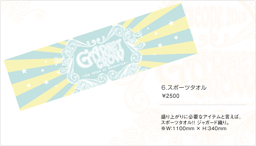 GARNET CROW livescope 2012 ～the tales of memories～ グッズ