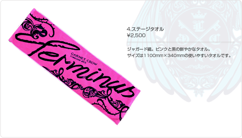 GARNET CROW livescope 2013 ～Terminus～グッズ先行販売
