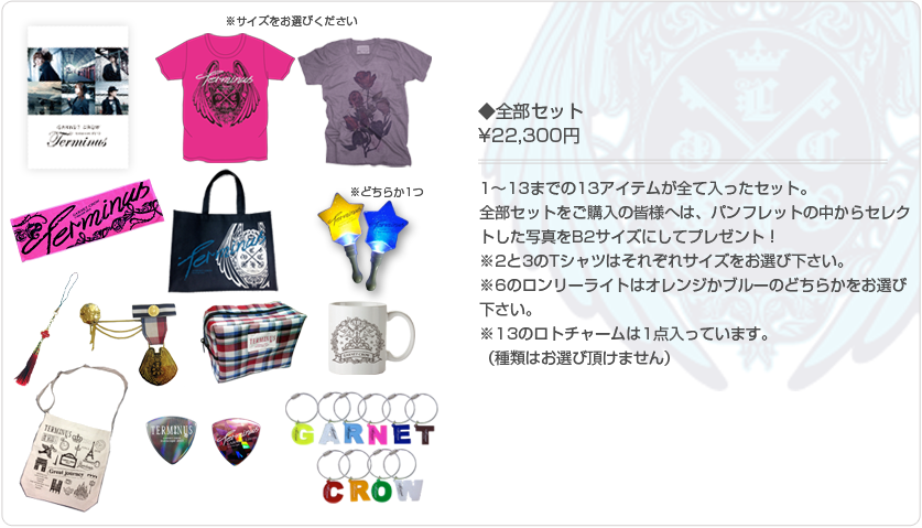 GARNET CROW livescope 2013 ～Terminus～グッズ先行販売について : ガーネットクロウ オフィシャルサイト