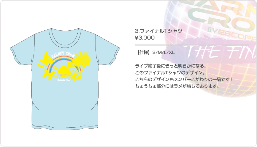 GARNET CROW livescope ～THE FINAL～ グッズ先行販売について