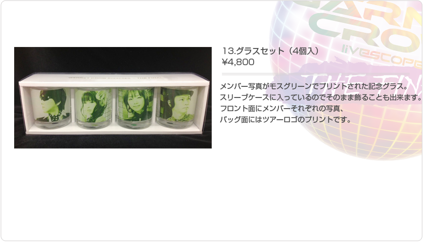 GARNET CROW livescope ～THE FINAL～ グッズ先行販売について