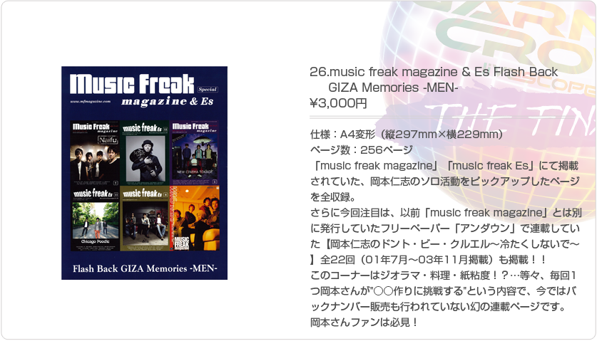 GARNET CROW livescope ～THE FINAL～ グッズ先行販売について