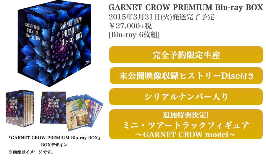 GARNET CROW PREMIUM Blu-ray BOX」RELEASE決定！】GARNET CROW 